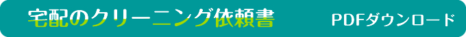 PDFダウンロード
